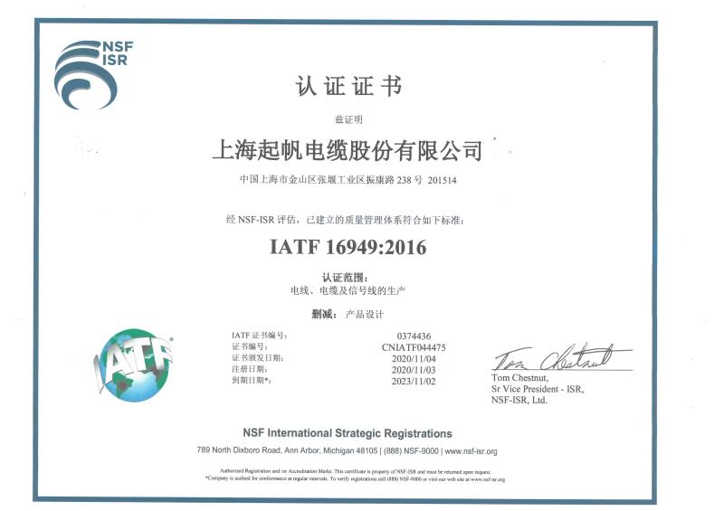 NSF-ISR 质量治理系统认证