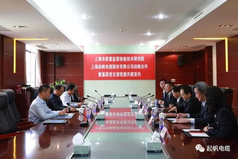 我司与上海市质检院签署战略相助暨党支部党建共建协议