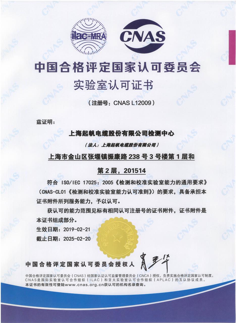 中国及格评定国家认可委员会实验室认可证书（中文）