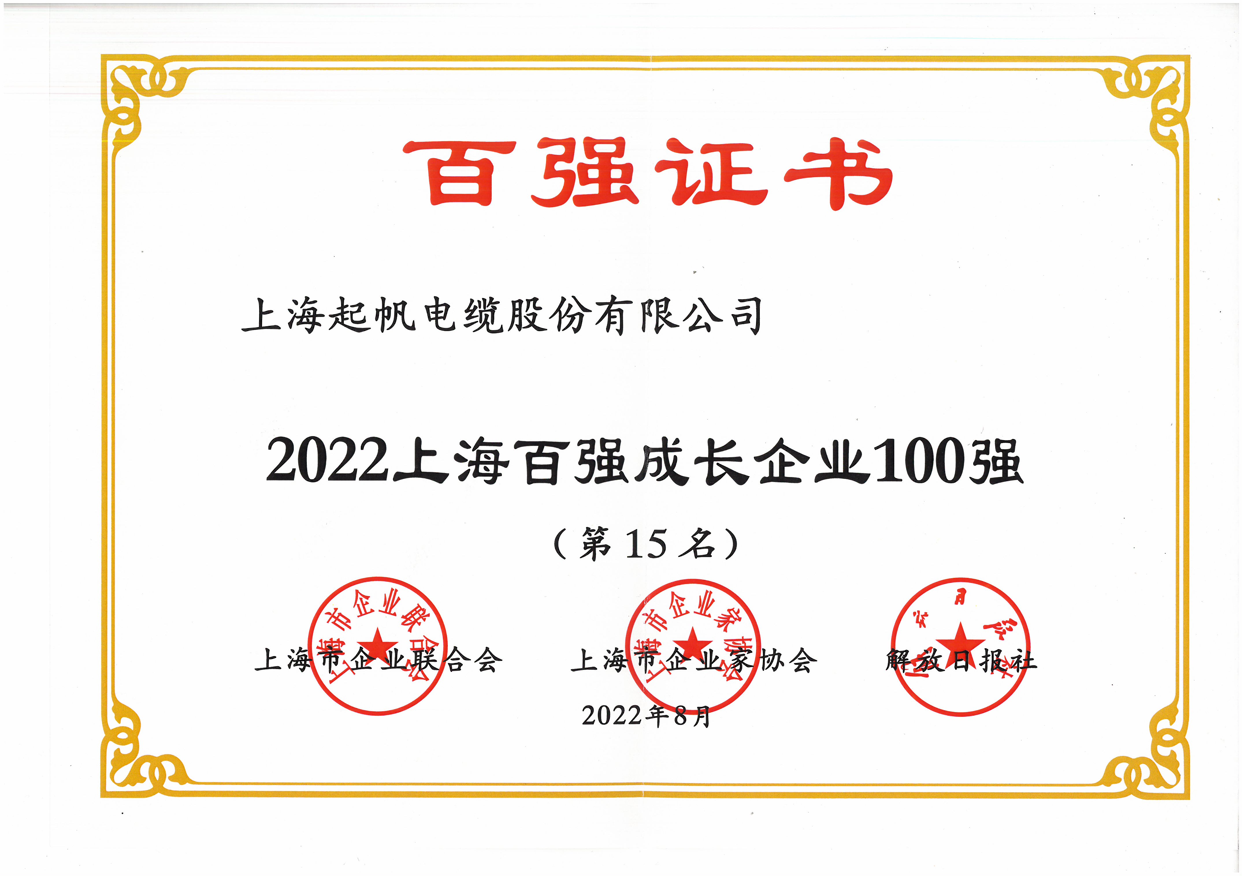 上海百强生长企业50强