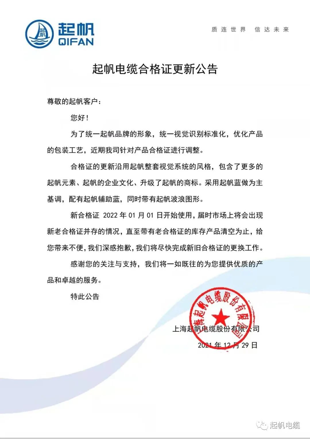 韦德网站官方入口电缆及格证更新通告